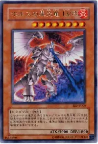 Horus the Black Flame Dragon LV8