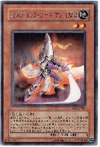 ミスティック・ソードマン LV2
