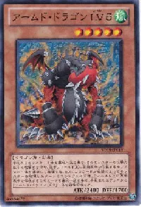 Armed Dragon LV5