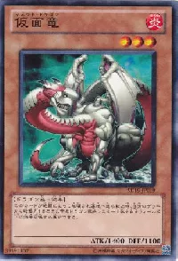Masked Dragon