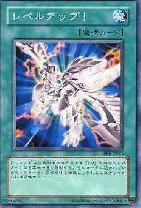 レベルアップ!