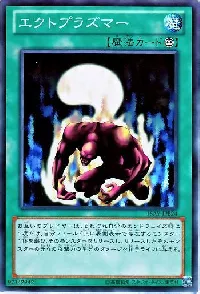 Ectoplasmer