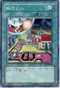 振り出し