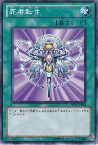死者転生