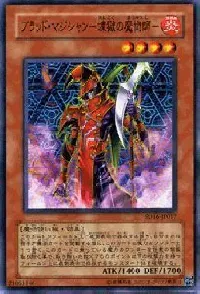 ブラッド・マジシャン-煉獄の魔術師-