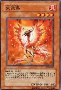 火炎鳥