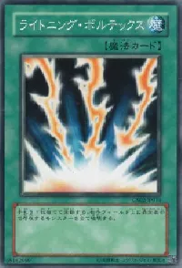 ライトニング・ボルテックス