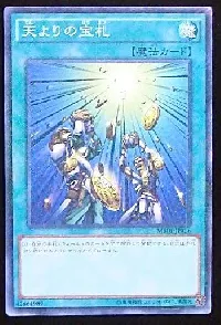 天よりの宝札