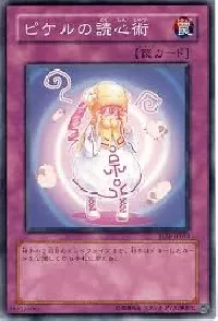 Pikeru's Second Sight