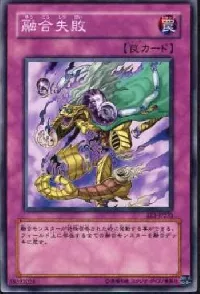 融合失敗