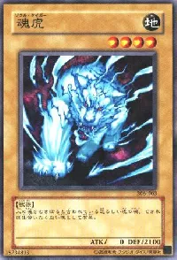 Soul Tiger