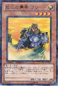 放浪の勇者 フリード