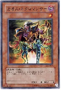 カオス・ネクロマンサー