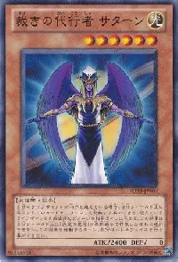 The Agent of Judgment - Saturn