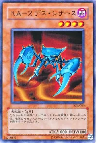 KA-2 デス・シザース