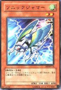 Sonic Jammer