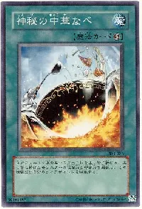 神秘の中華なべ