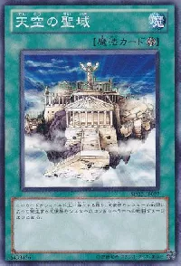 The Sanctuary in the Sky