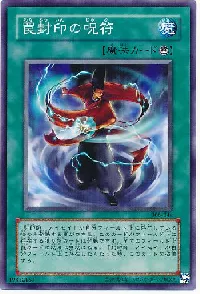 Talisman of Trap Sealing