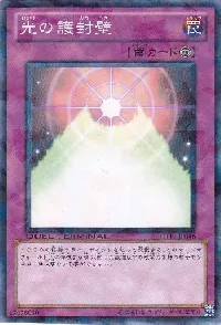 光の護封壁