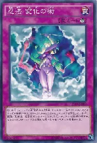 忍法 変化の術