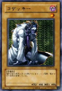 コザッキー
