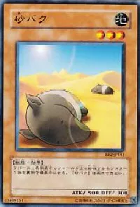 砂バク