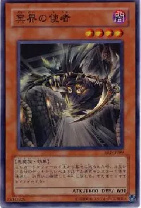 冥界の使者