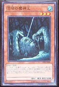 沼地の魔神王