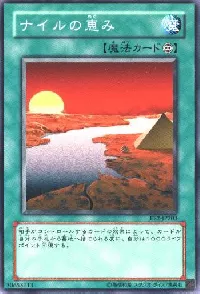 ナイルの恵み