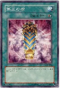 The Third Sarcophagus