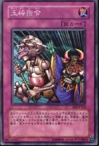 Order to Smash
