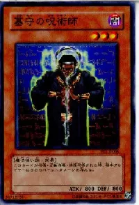 Gravekeeper's Curse