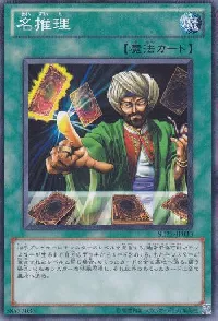 名推理