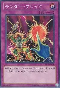 Raigeki Break