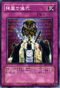 Rite of Spirit