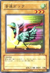 Sonic Duck