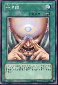千里眼
