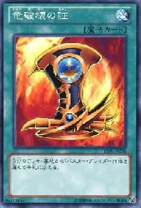Emblem of Dragon Destroyer