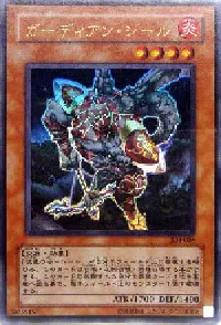 Guardian Ceal