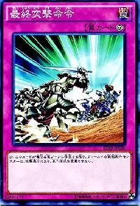 Final Attack Orders