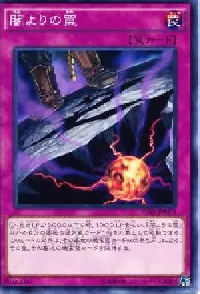 闇よりの罠