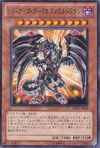 レッドアイズ・ダークネスメタルドラゴン