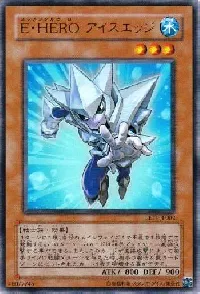 E・HERO アイスエッジ