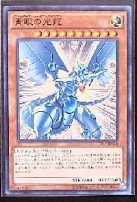 Blue-Eyes Shining Dragon