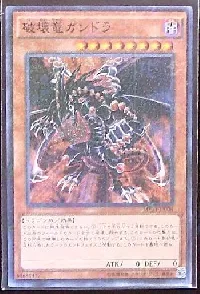 Gandora the Dragon of Destruction