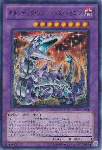 Chimeratech Fortress Dragon