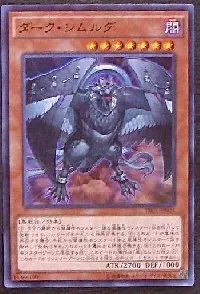 ダーク・シムルグ