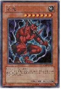 赤鬼