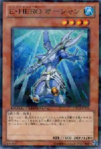 Elemental HERO Ocean